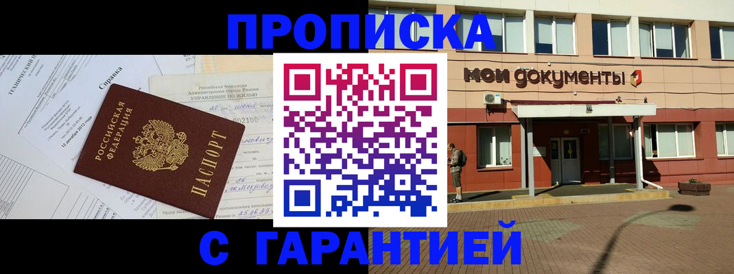 прописка паспорт в Армавире