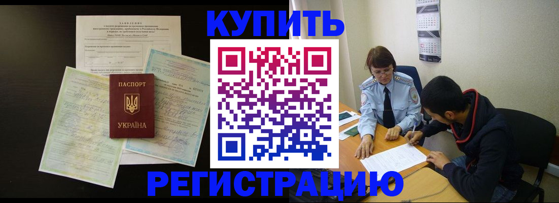 временная регистрация недорого в Армавире