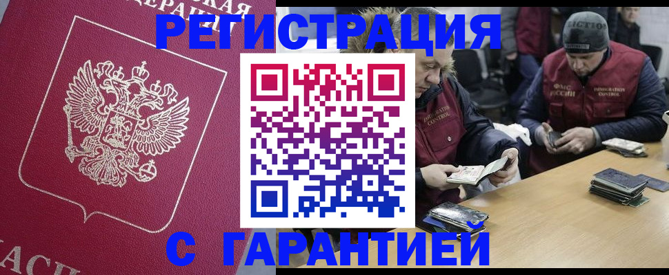 прописка 2025 в Армавире