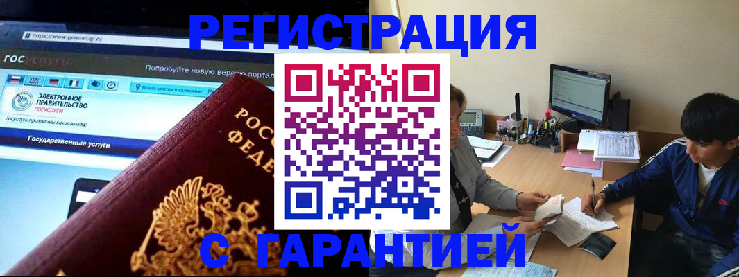 временная регистрация купить в Армавире